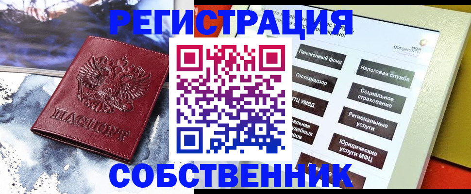 временная регистрация собственник в Бокситогорске